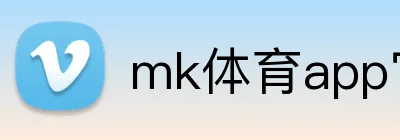 mk体育app官网登录入口 logo